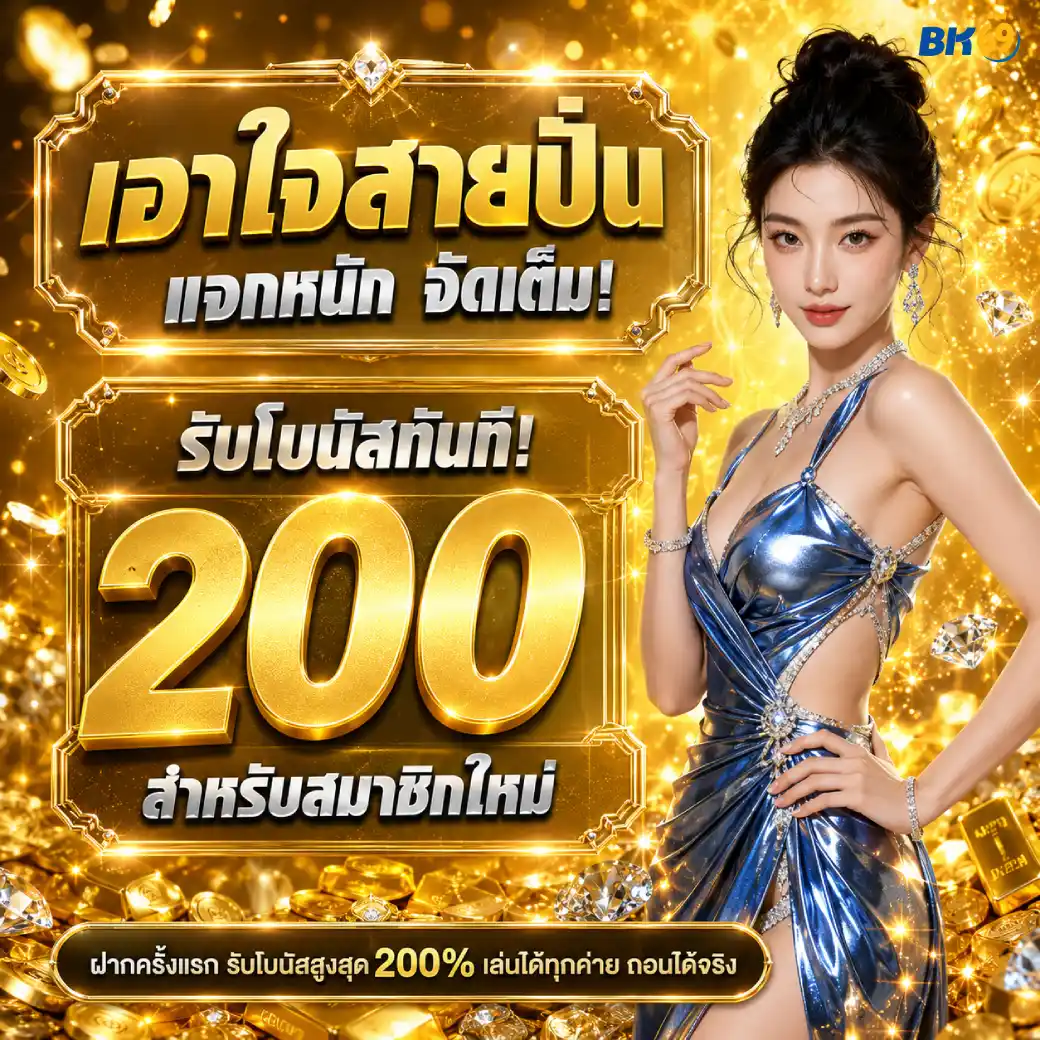 โปรสายปั่น