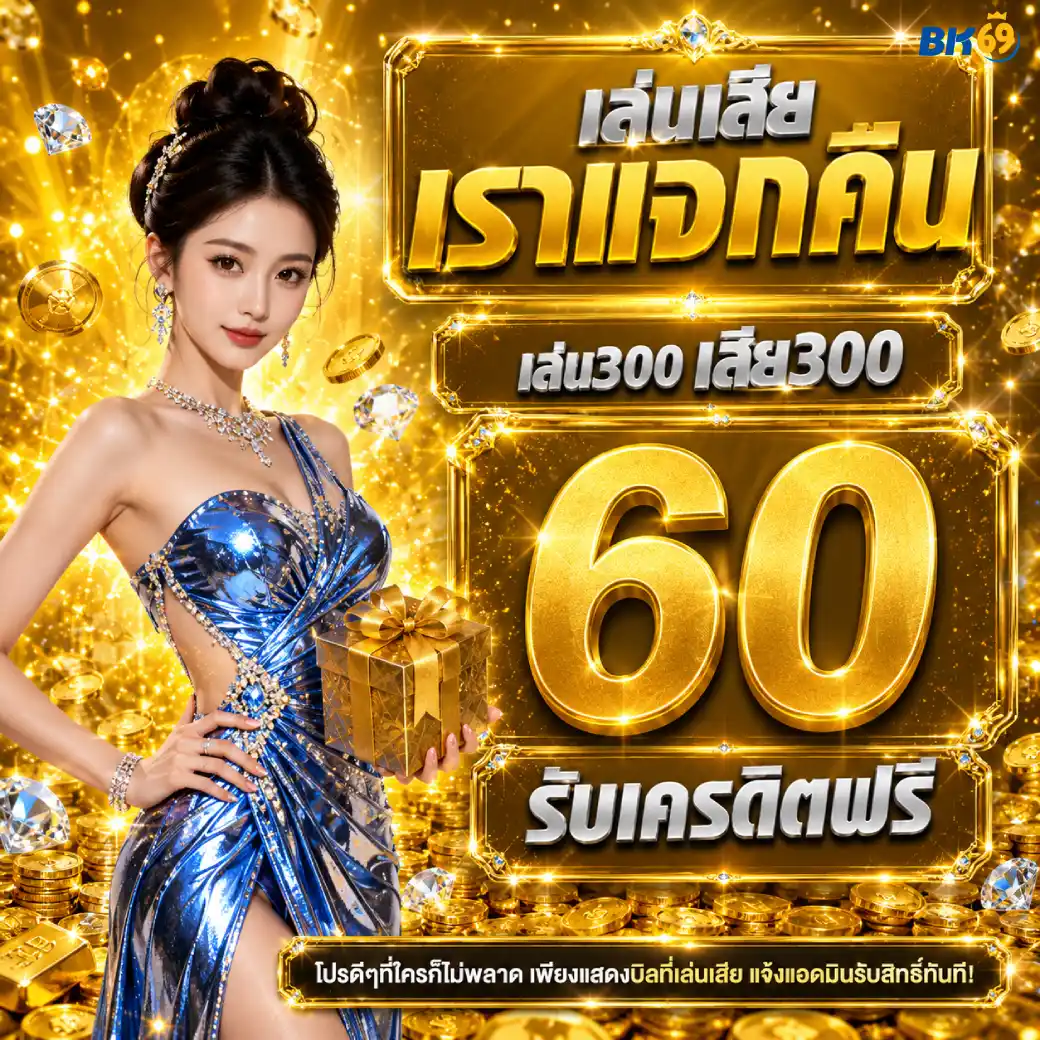 โปรคืนยอด