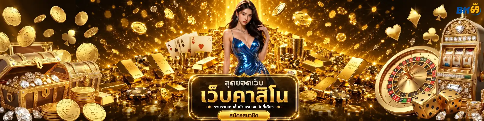คาสิโน bk69